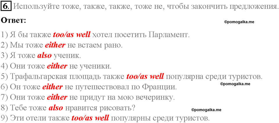 Часть 1. Unit 2. Step 7. Номер №6 — решение 1