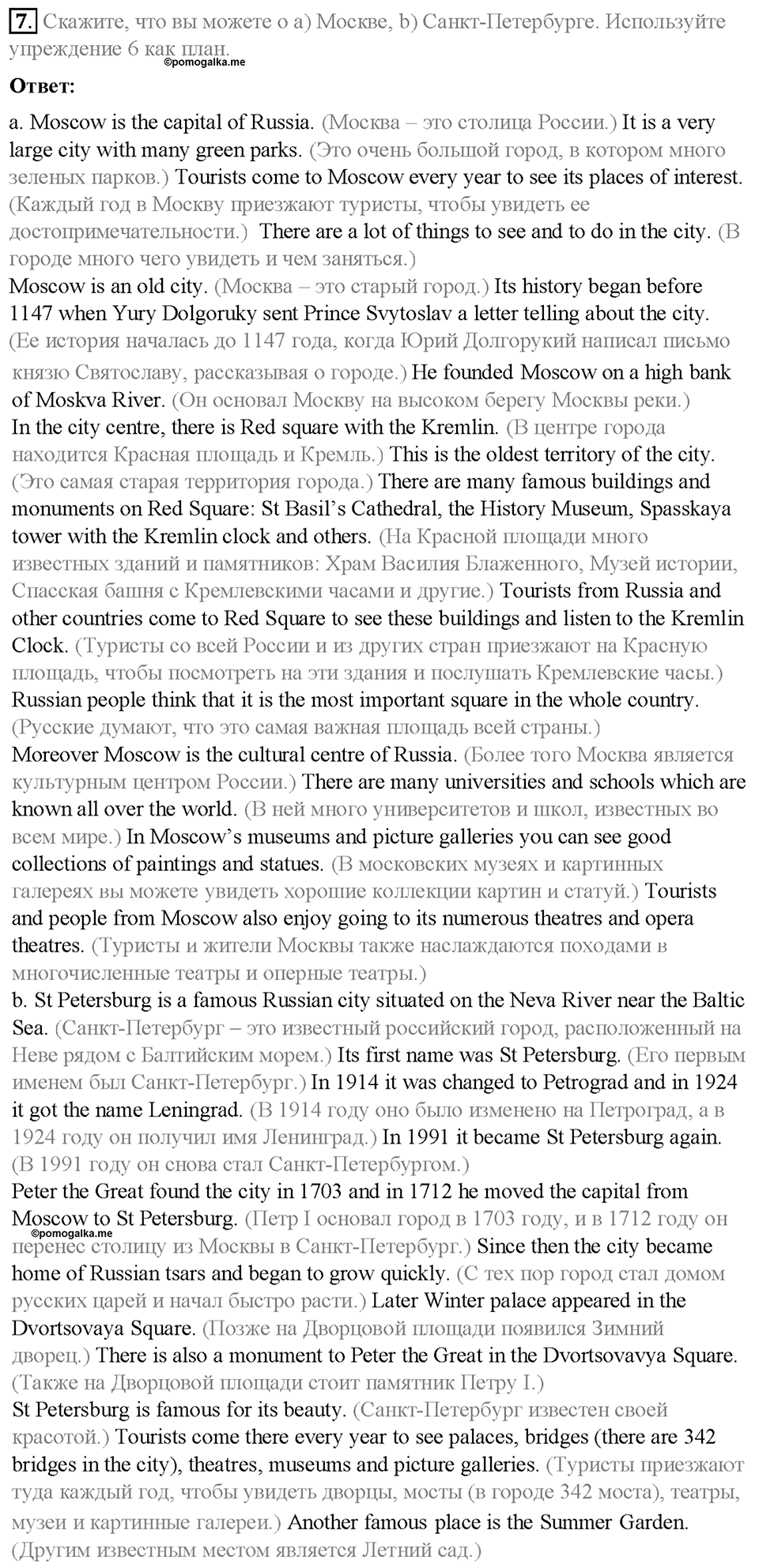 Часть 1. Unit 1. Step 8. Номер №7 — решение 1