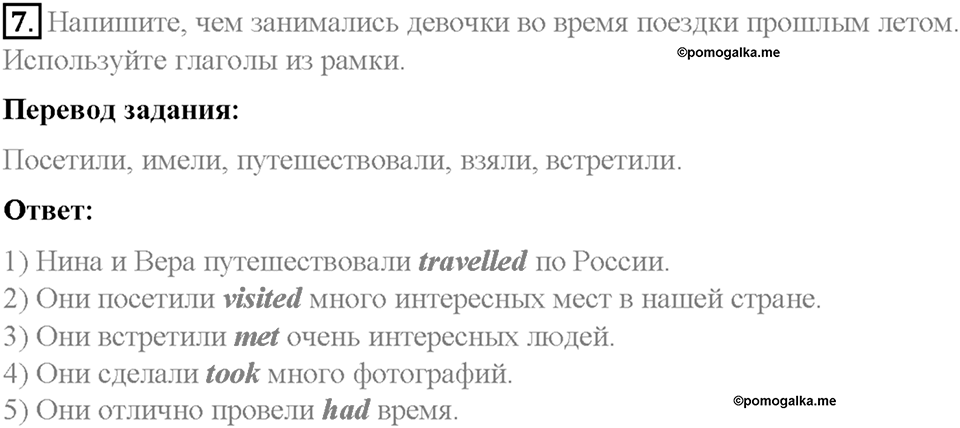 Часть 1. Unit 2. Step 1. Номер №7 — решение 1