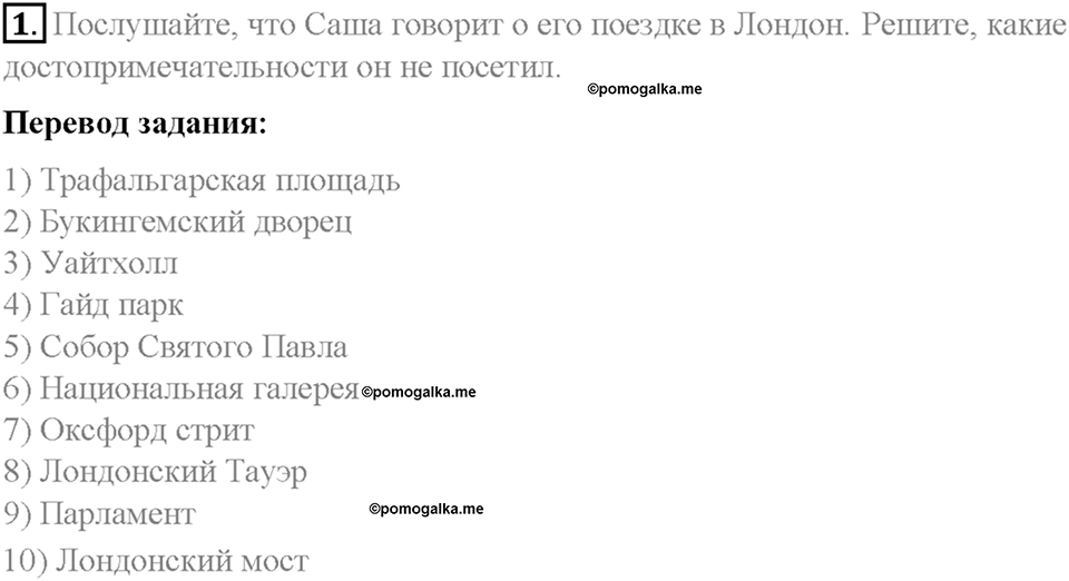 Часть 1. Unit 2. Step 8. Номер №1 — решение 1
