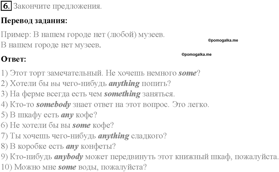 Часть 1. Unit 1. Step 3. Номер №6 — решение 1