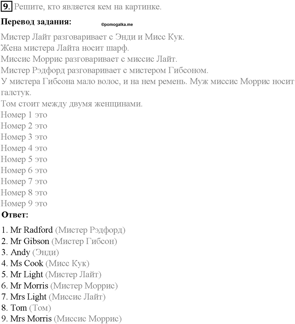 Часть 2. Unit 6. Step 3. Номер №9 — решение 1