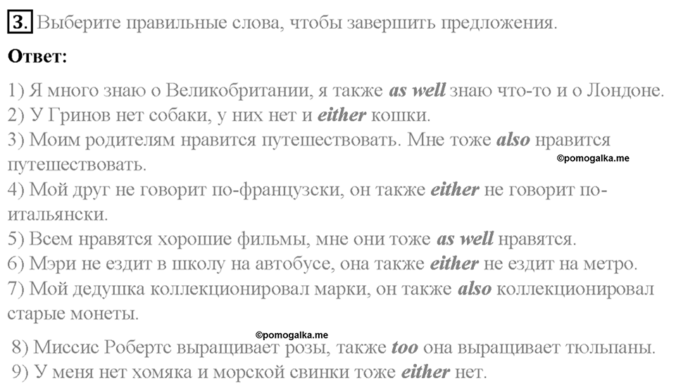 Часть 1. Unit 2. Step 8. Номер №3 — решение 1