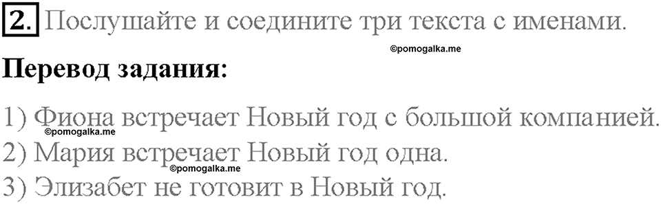 Часть 1. Unit 3. Step 4. Номер №2 — решение 1