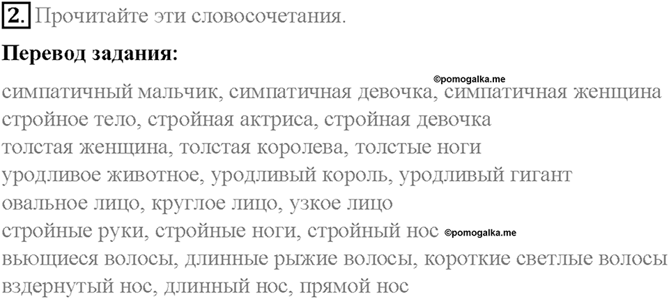 Часть 2. Unit 6. Step 4. Номер №2 — решение 1