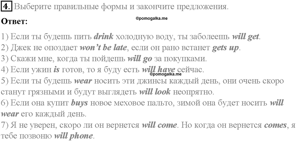 Часть 2. Unit 5. Step 9. Номер №4 — решение 1