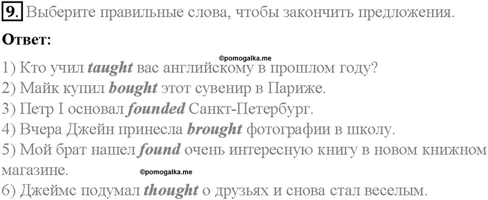 Часть 1. Unit 2. Step 2. Номер №9 — решение 1
