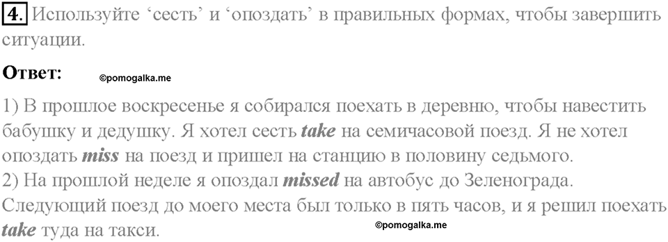 Часть 1. Unit 1. Step 6. Номер №4 — решение 1