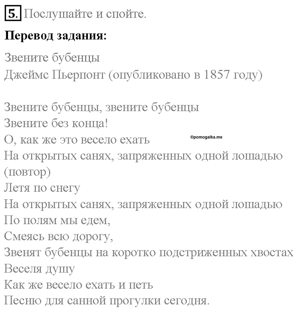 Часть 1. Unit 3. Step 10. Номер №5 — решение 1