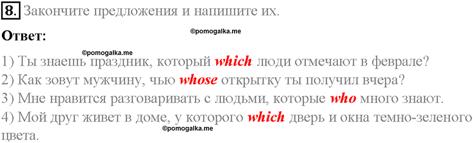 Часть 1. Unit 3. Step 3. Номер №8 — решение 1