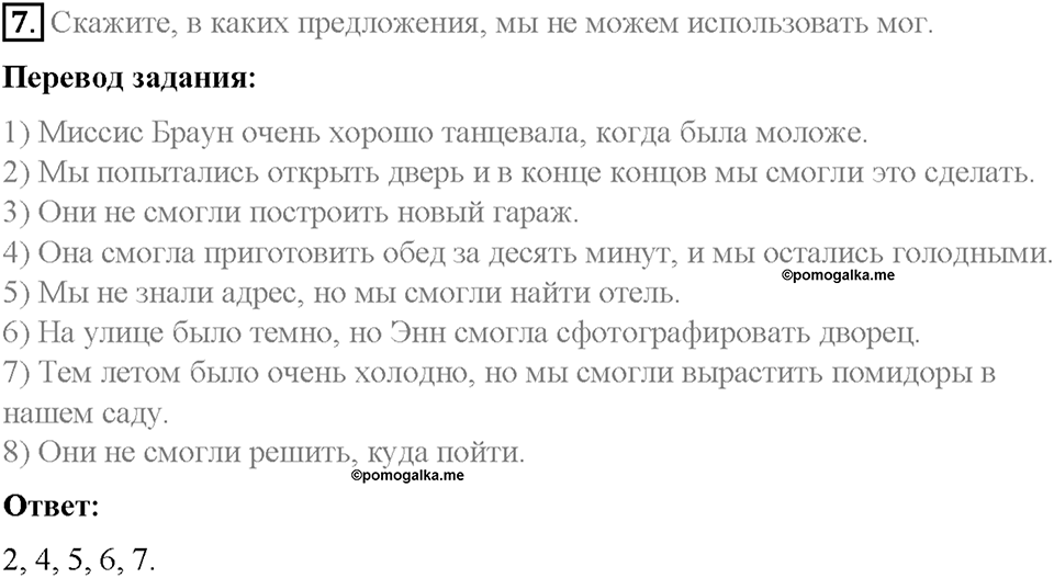 Часть 2. Unit 6. Step 1. Номер №7 — решение 1