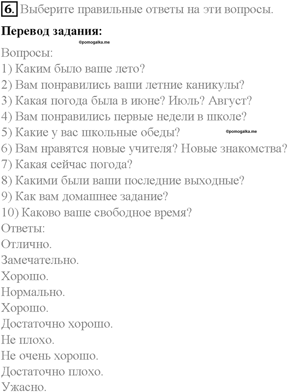 Часть 1. Unit 2. Step 3. Номер №6 — решение 1
