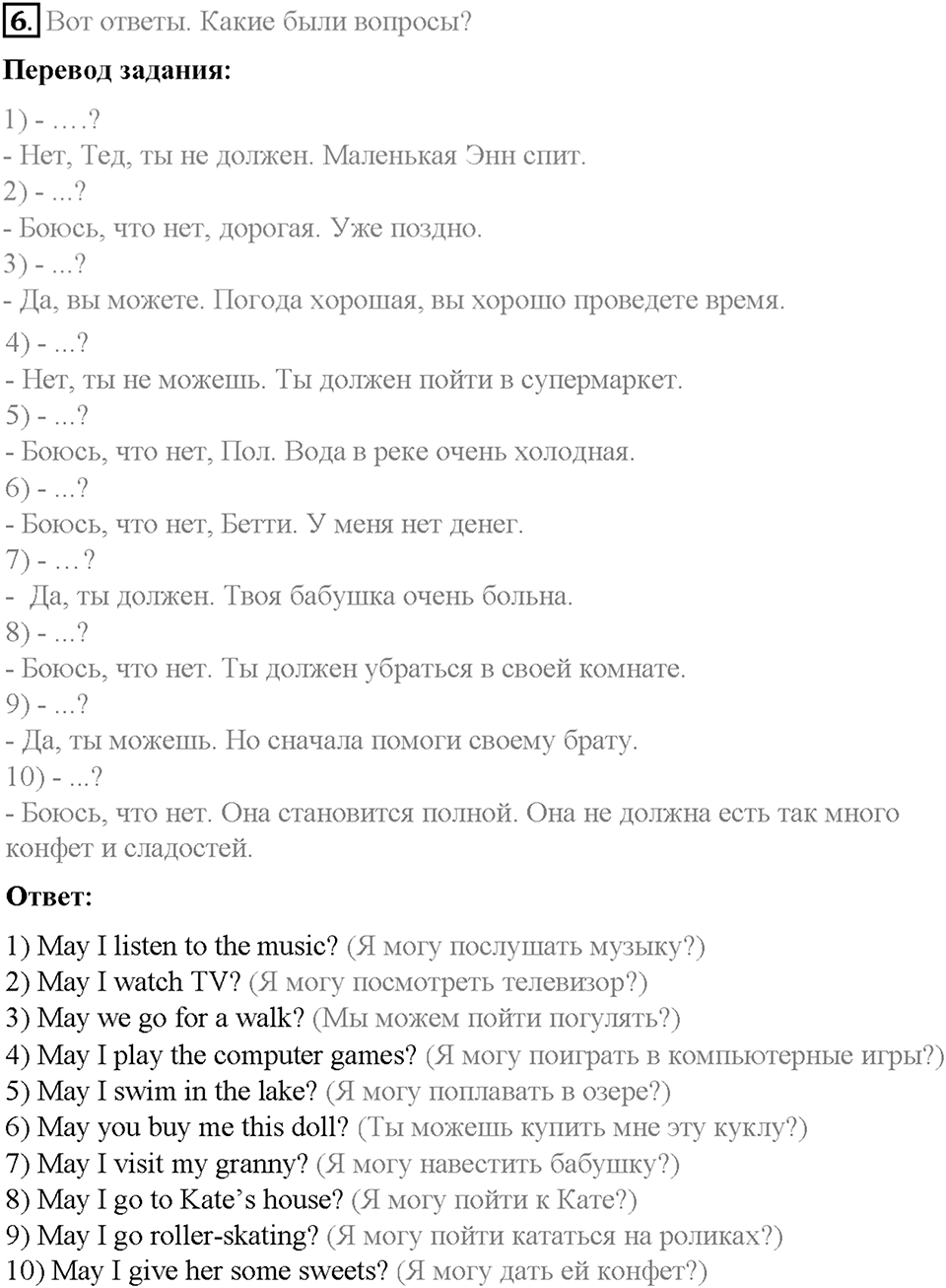 Часть 2. Unit 6. Step 7. Номер №6 — решение 1