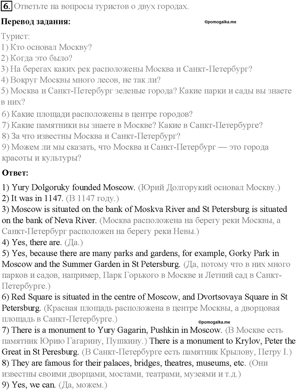 Часть 1. Unit 1. Step 8. Номер №6 — решение 1