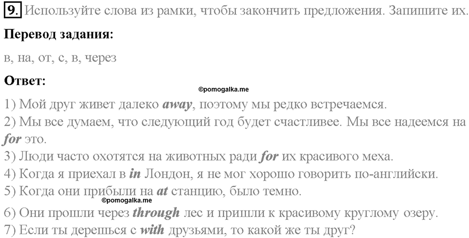Часть 2. Unit 4. Step 3. Номер №9 — решение 1
