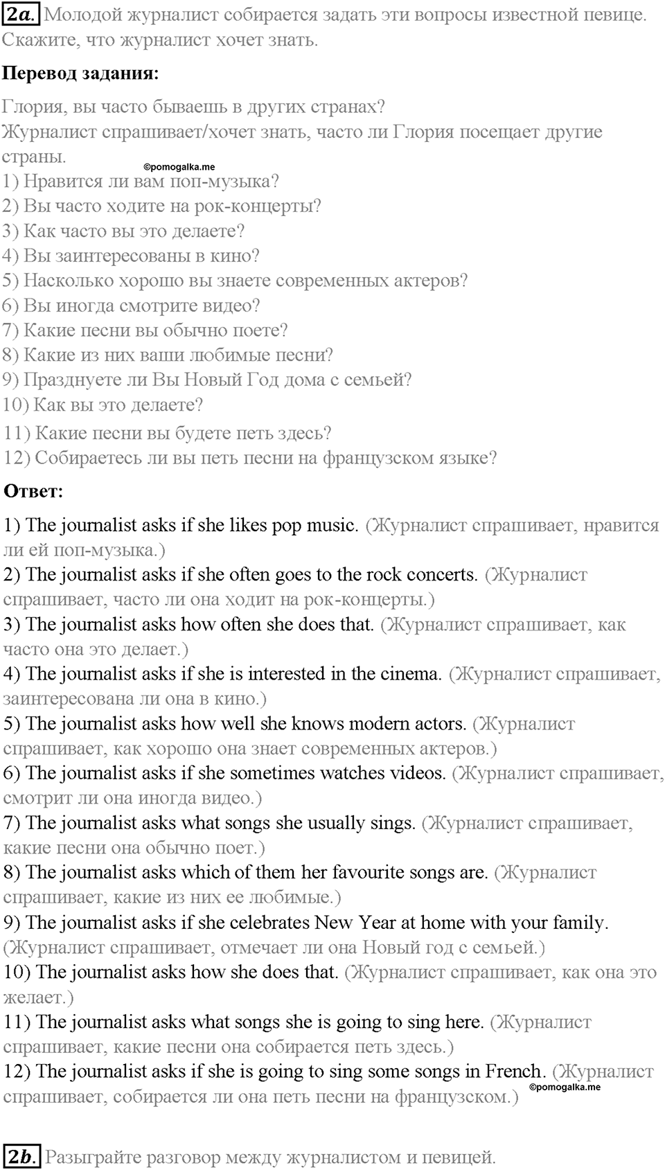 Часть 1. Unit 3. Step 6. Номер №2 — решение 1