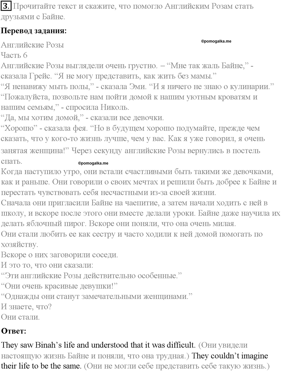Часть 2. Unit 6. Step 10. Номер №3 — решение 1