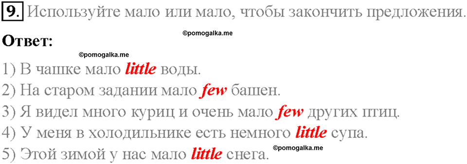 Часть 1. Unit 1. Step 8. Номер №9 — решение 1