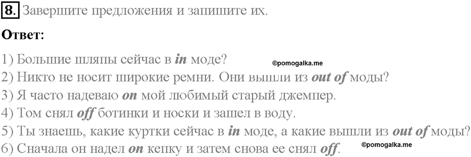 Часть 2. Unit 5. Step 4. Номер №8 — решение 1