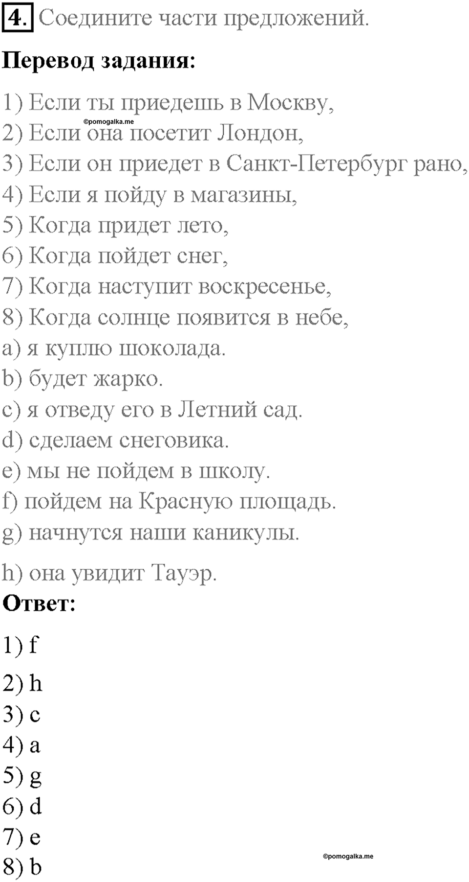 Часть 2. Unit 4. Step 4. Номер №4 — решение 1