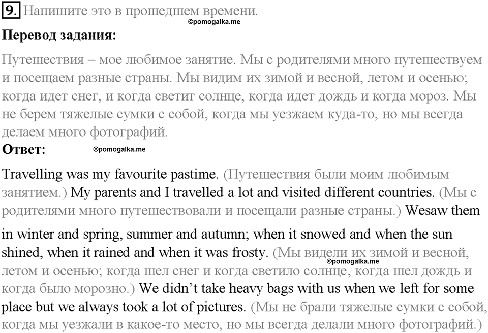Часть 2. Unit 5. Step 3. Номер №9 — решение 1