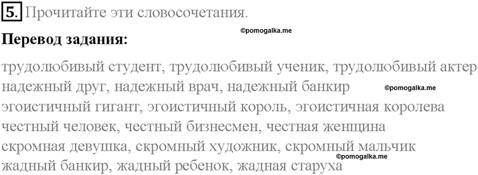Часть 2. Unit 6. Step 6. Номер №5 — решение 1