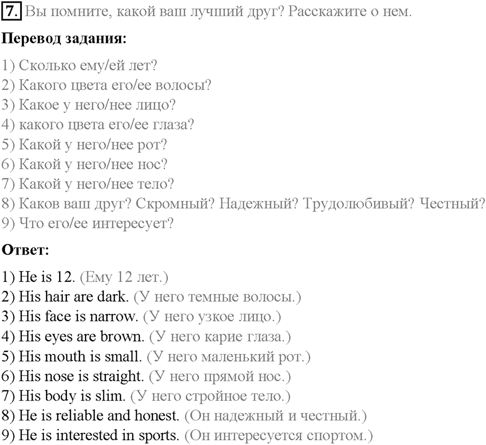 Часть 2. Unit 6. Step 8. Номер №7 — решение 1