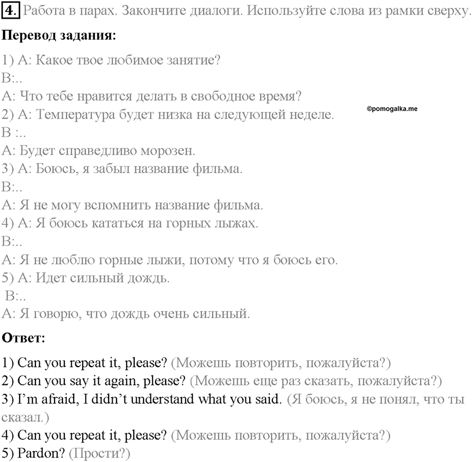 Часть 2. Unit 5. Step 3. Номер №4 — решение 1