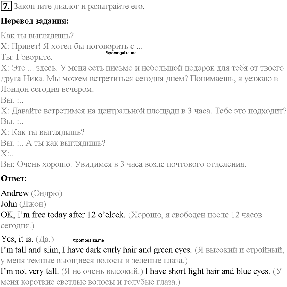 Часть 2. Unit 6. Step 3. Номер №7 — решение 1