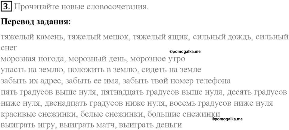 Часть 2. Unit 5. Step 2. Номер №3 — решение 1