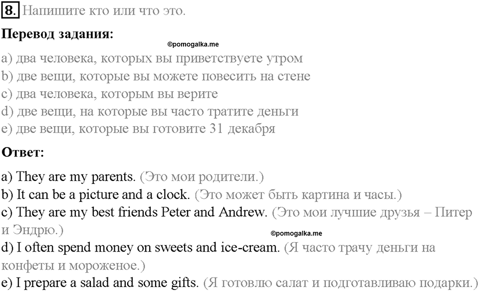 Часть 1. Unit 3. Step 6. Номер №8 — решение 1