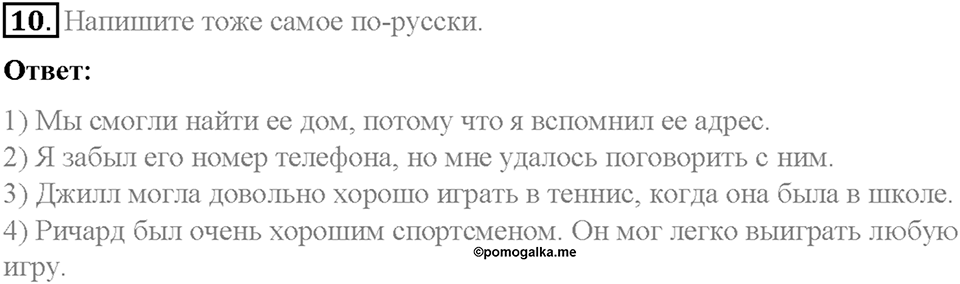 Часть 2. Unit 6. Step 1. Номер №10 — решение 1