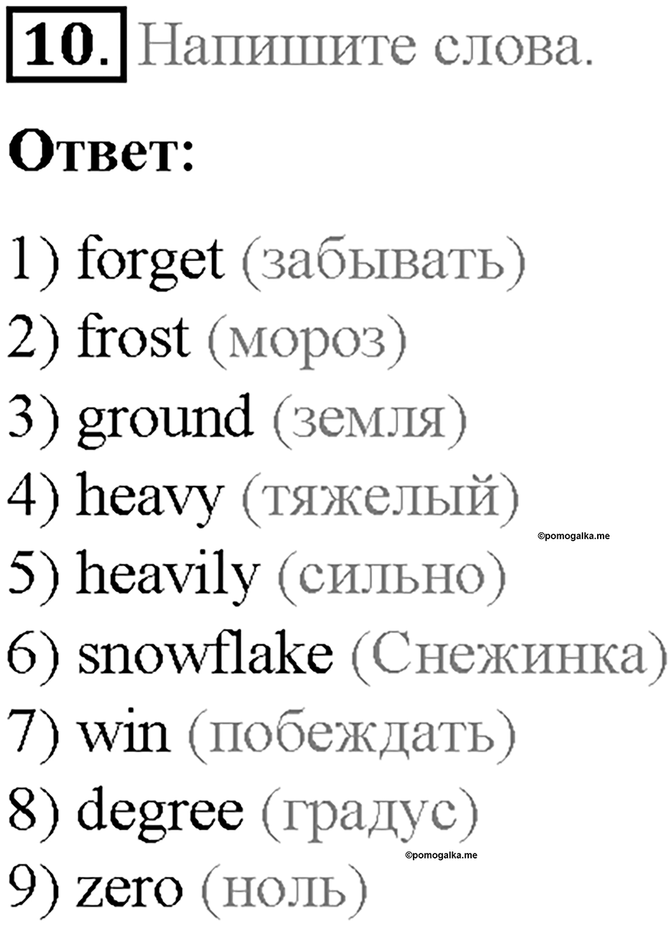 Часть 2. Unit 5. Step 3. Номер №10 — решение 1