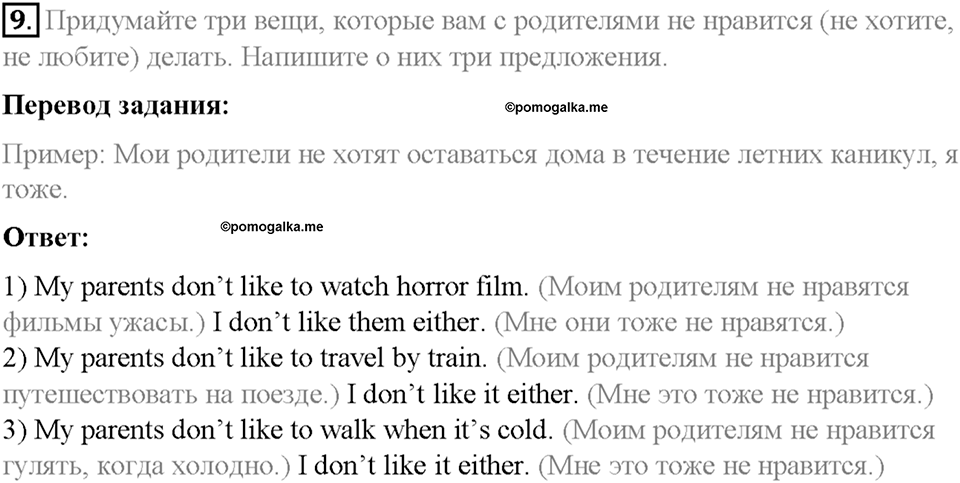 Часть 1. Unit 2. Step 7. Номер №9 — решение 1