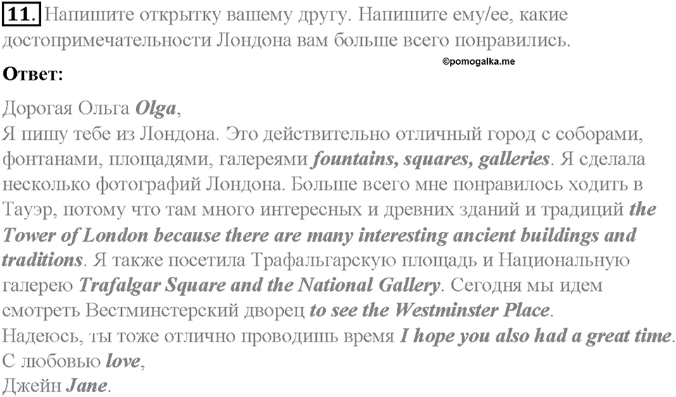 Часть 1. Unit 2. Step 6. Номер №11 — решение 1