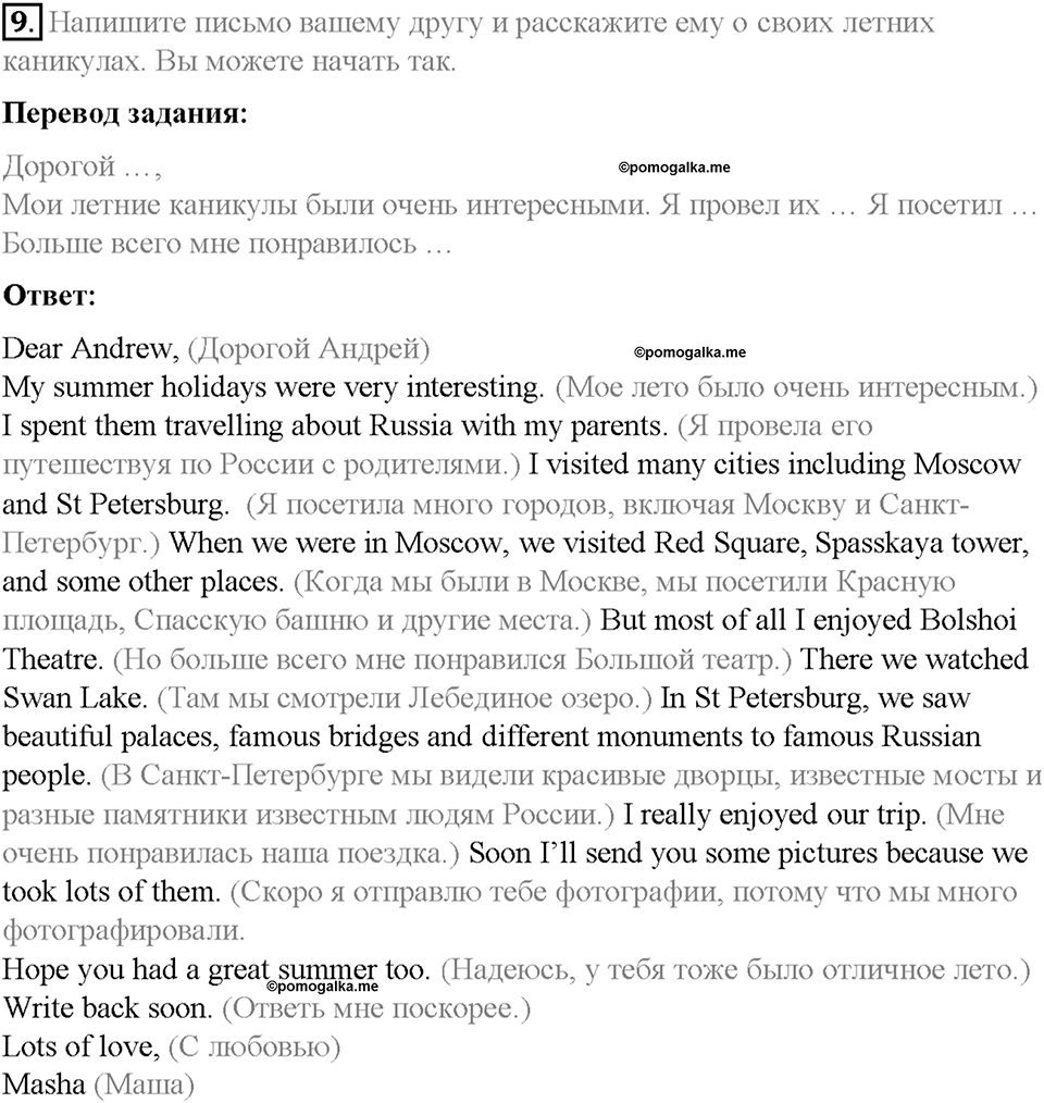 Часть 1. Unit 2. Step 1. Номер №9 — решение 1