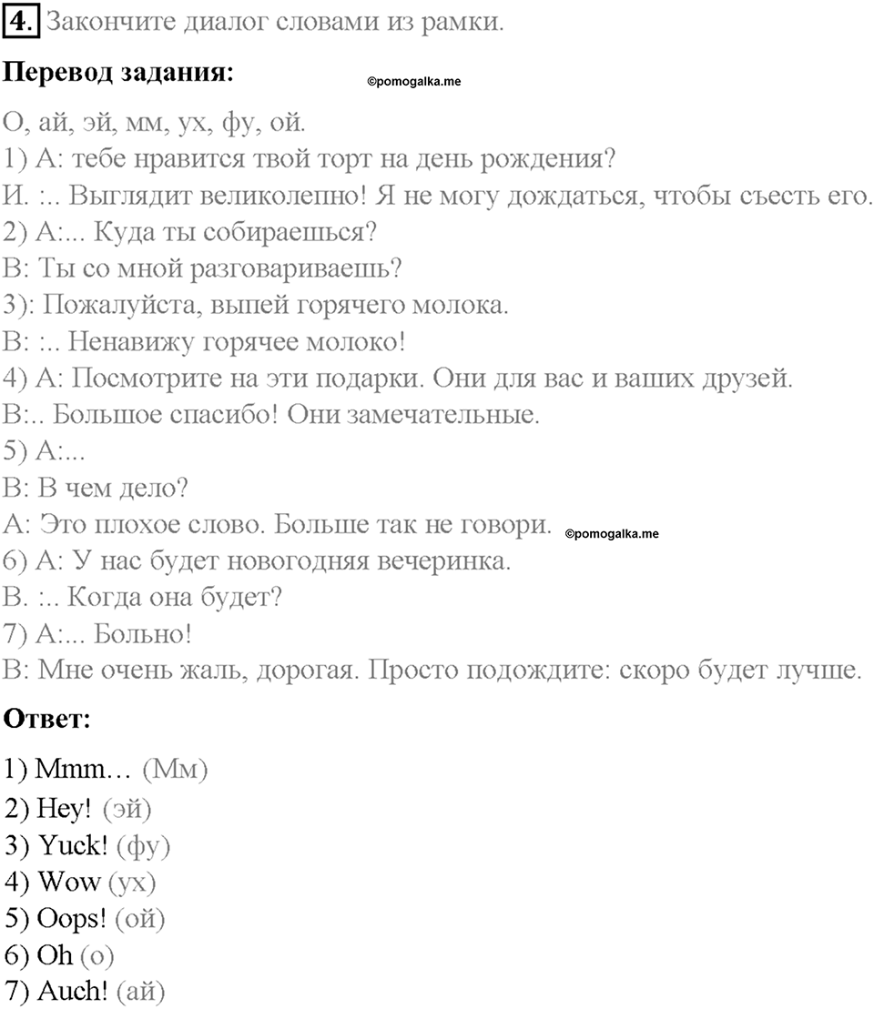 Часть 1. Unit 3. Step 5. Номер №4 — решение 1