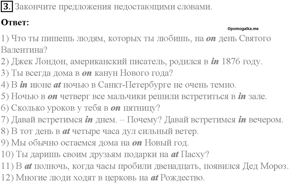 Часть 1. Unit 3. Step 7. Номер №3 — решение 1