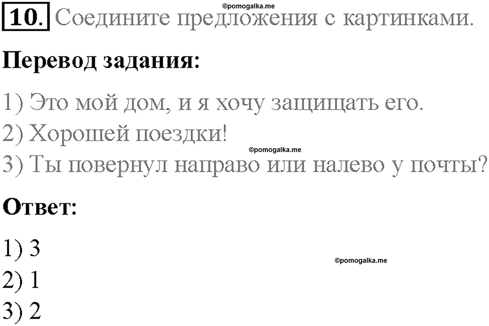 Часть 1. Unit 1. Step 7. Номер №10 — решение 1