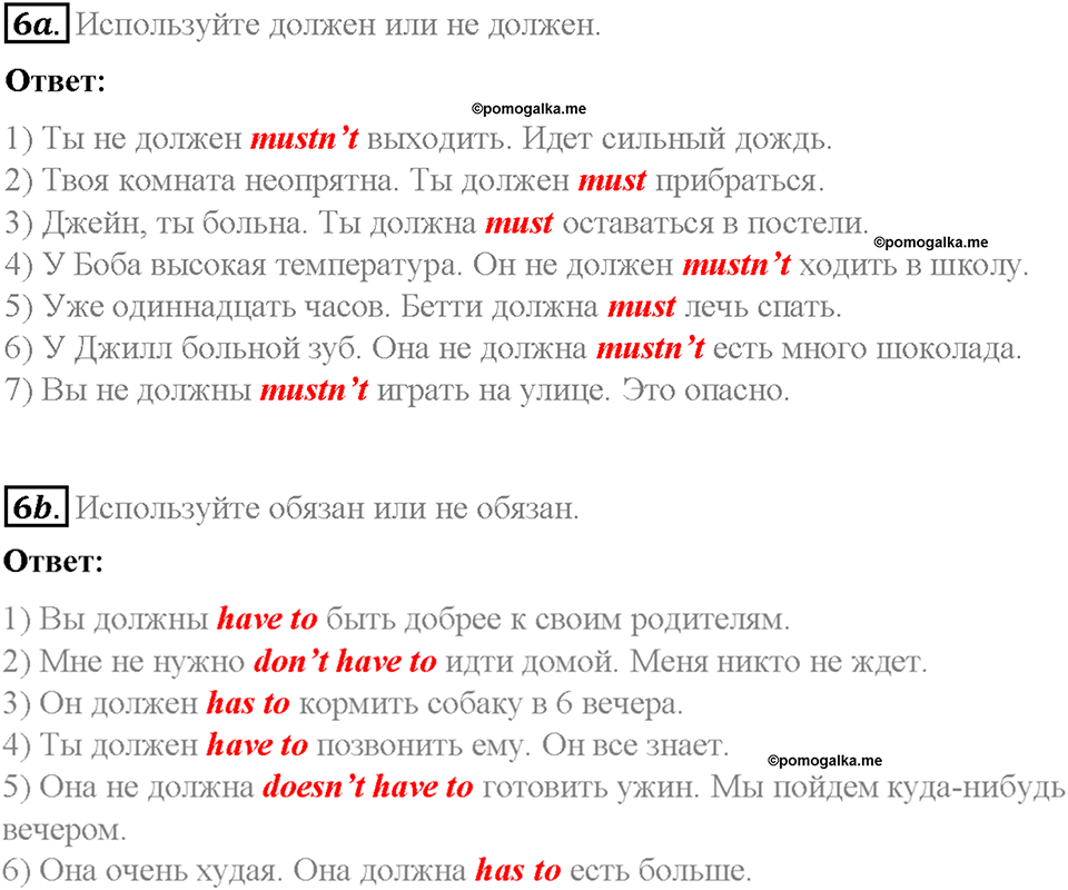 Часть 2. Unit 6. Step 4. Номер №6 — решение 1