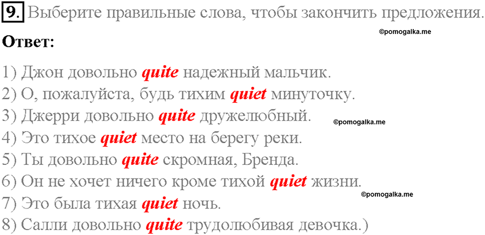 Часть 2. Unit 6. Step 5. Номер №9 — решение 1