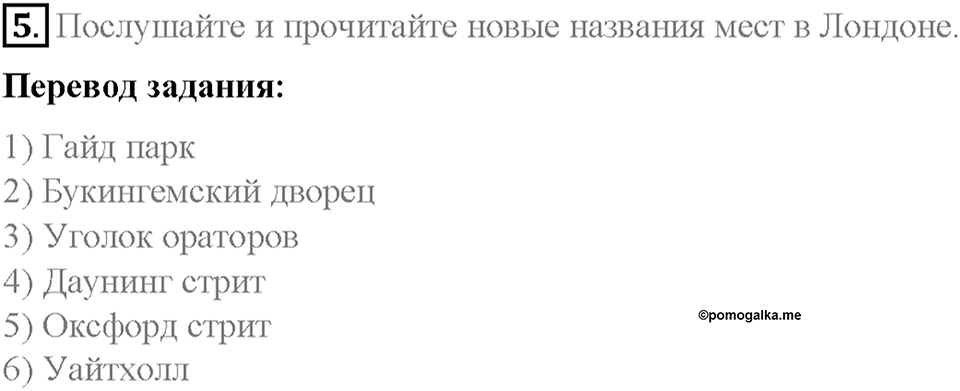 Часть 1. Unit 2. Step 7. Номер №5 — решение 1