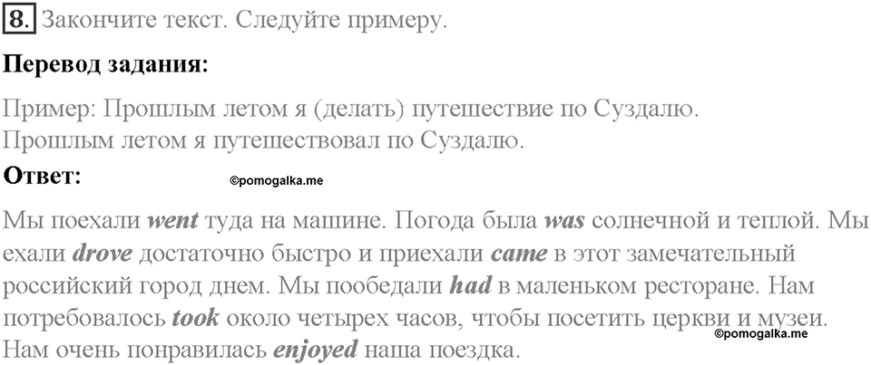 Часть 1. Unit 2. Step 1. Номер №8 — решение 1