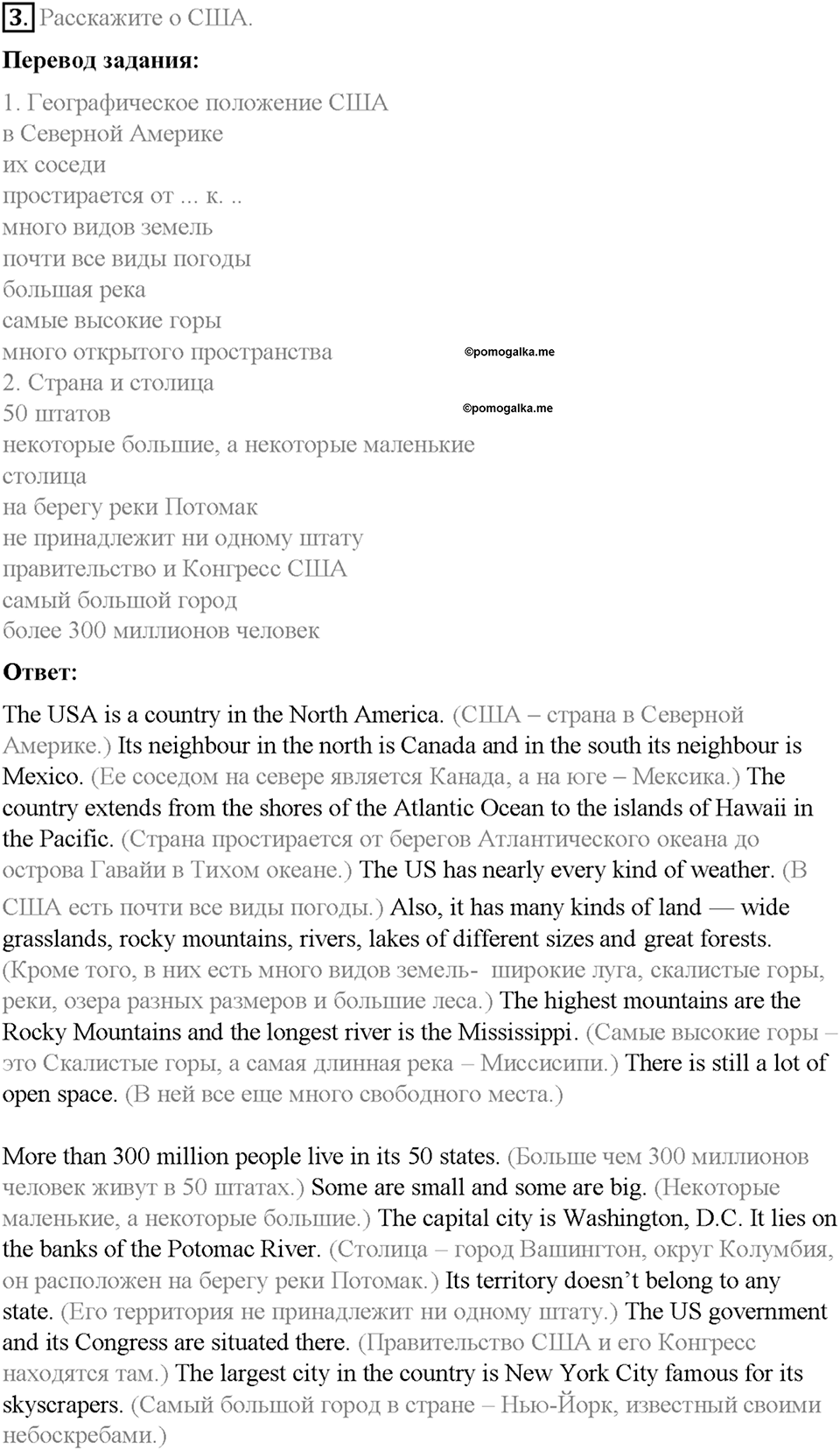 Часть 2. Unit 4. Step 7. Номер №3 — решение 1