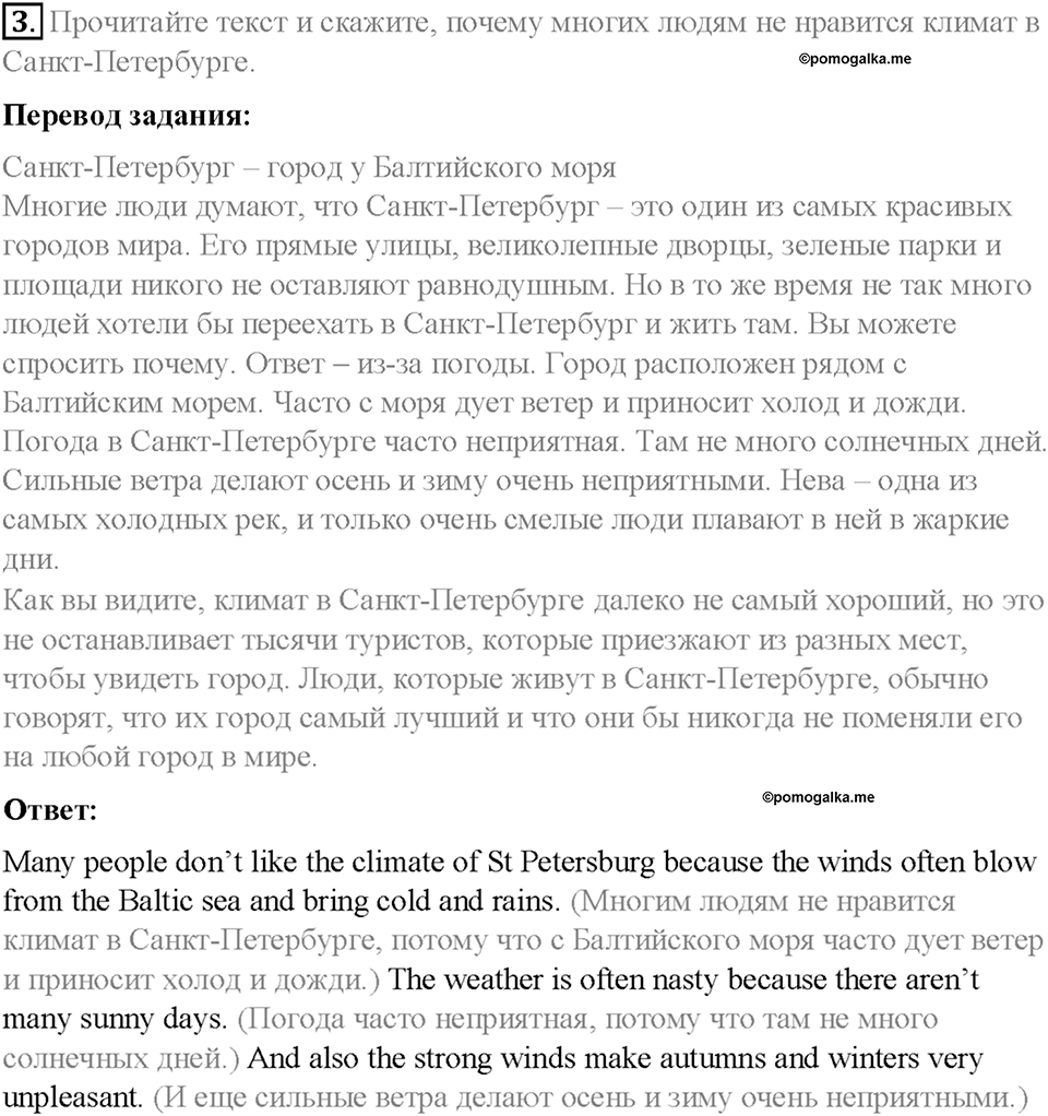 Часть 1. Unit 1. Step 3. Номер №3 — решение 1