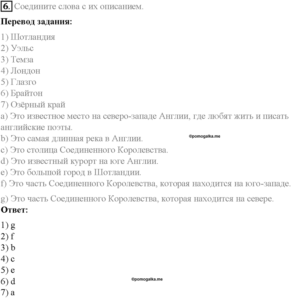 Часть 1. Unit 2. Step 5. Номер №6 — решение 1