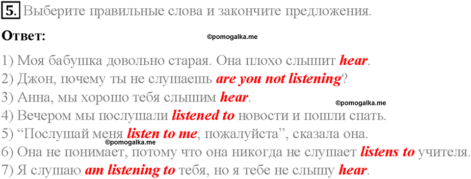 Часть 1. Unit 1. Step 7. Номер №5 — решение 1