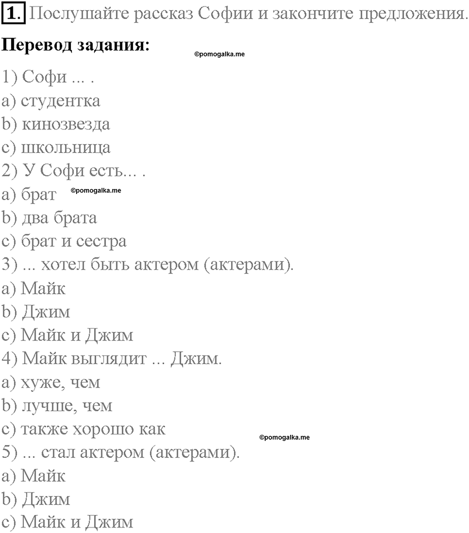 Часть 2. Unit 6. Step 5. Номер №1 — решение 1