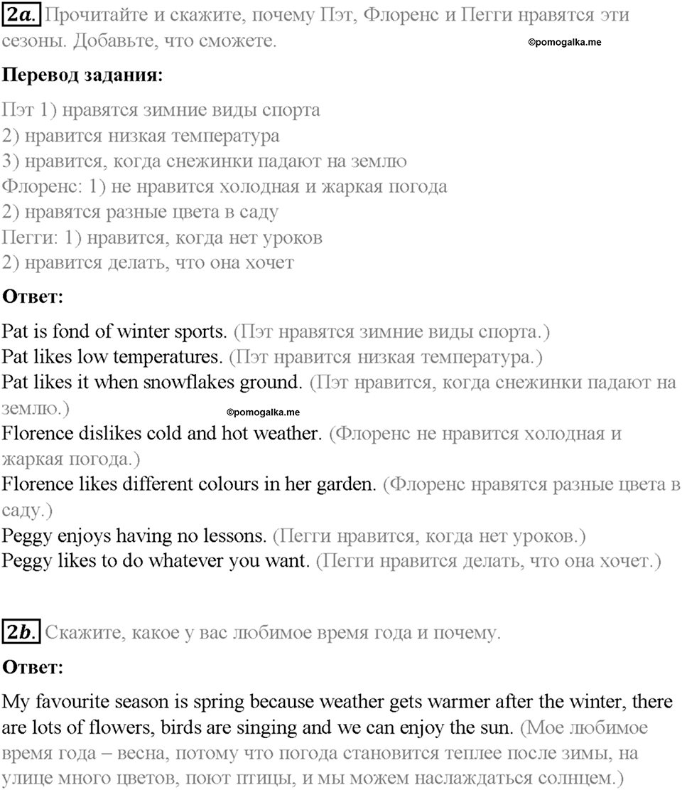 Часть 2. Unit 5. Step 2. Номер №2 — решение 1