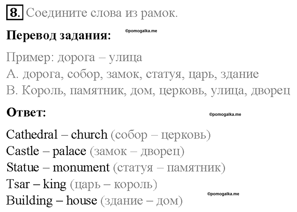 Часть 1. Unit 1. Step 4. Номер №8 — решение 1